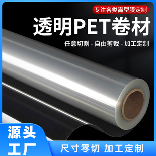 Transparent Pet Film Pc Hard Film Release Film High Temperature Resistant Pet Roll Insulation Sheet Pvc Plastic Sheet