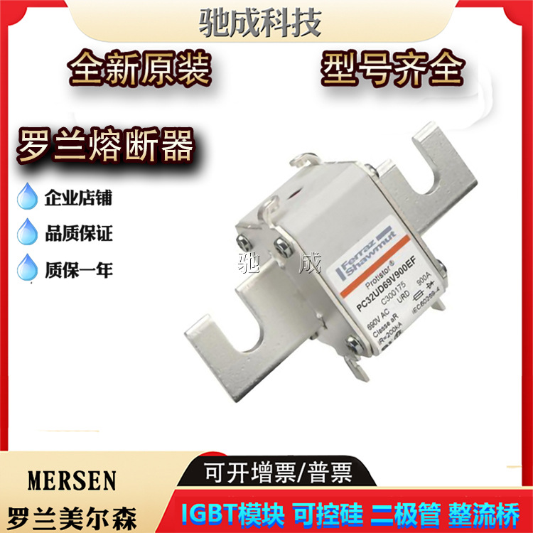 PC32UD69V900EF PC32UD69V1000EF全新熔断器诚信经营欢迎咨询