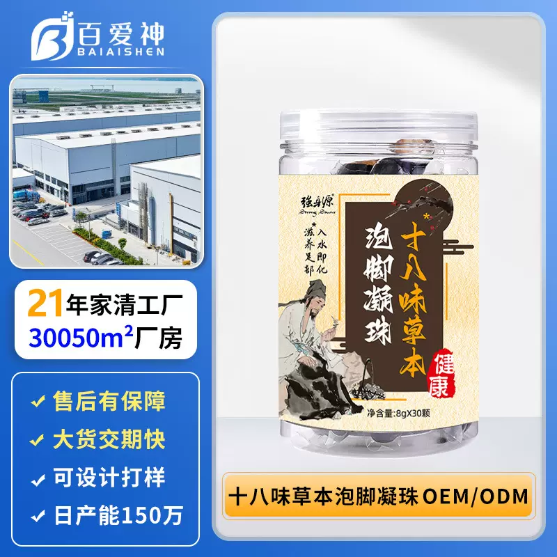 定制泡脚凝珠男女足浴液浓缩十八味草本泡脚包浴场家用泡脚珠贴牌