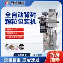 全自动背封颗粒包装机 立式食品多边封颗粒定量小袋食品包装设备