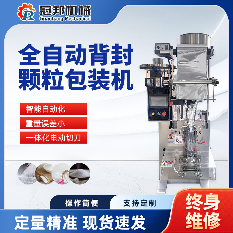 全自动背封颗粒包装机 立式食品多边封颗粒定量小袋食品包装设备