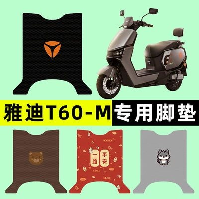 Generation T60 -1 M Electric Electric vehicle foot mat