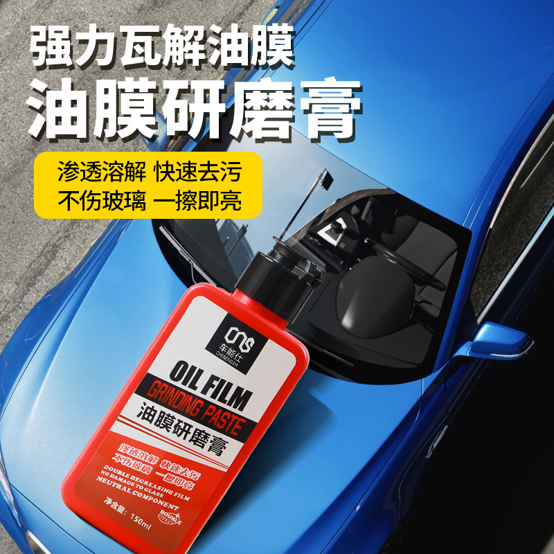 车能仕油膜研磨膏去油膜净汽车玻璃清洁剂洗车店用|undefined