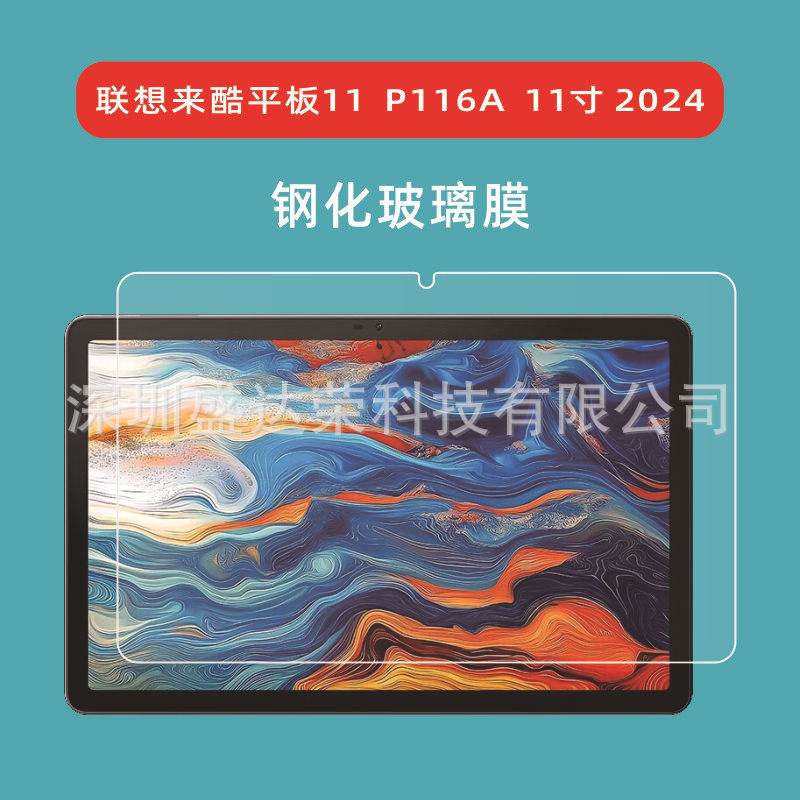 For Lenovo to cool flat 11 P116A 11 inch 2024 flat tempered film Lenovo to cool flat 11