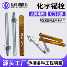 化学锚栓建筑配件化学定型锚栓幕墙螺丝碳钢镀锌锚固螺栓化学螺丝
