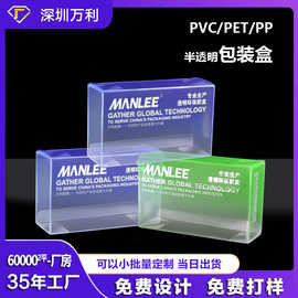 源头工厂茶叶pvc半透明包装盒pet塑料透明盒子pp磨砂胶盒定制