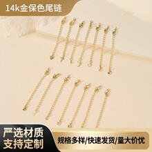 14k金保色尾链延长链龙虾扣尾链套装项链diy手工饰品配件手工材料