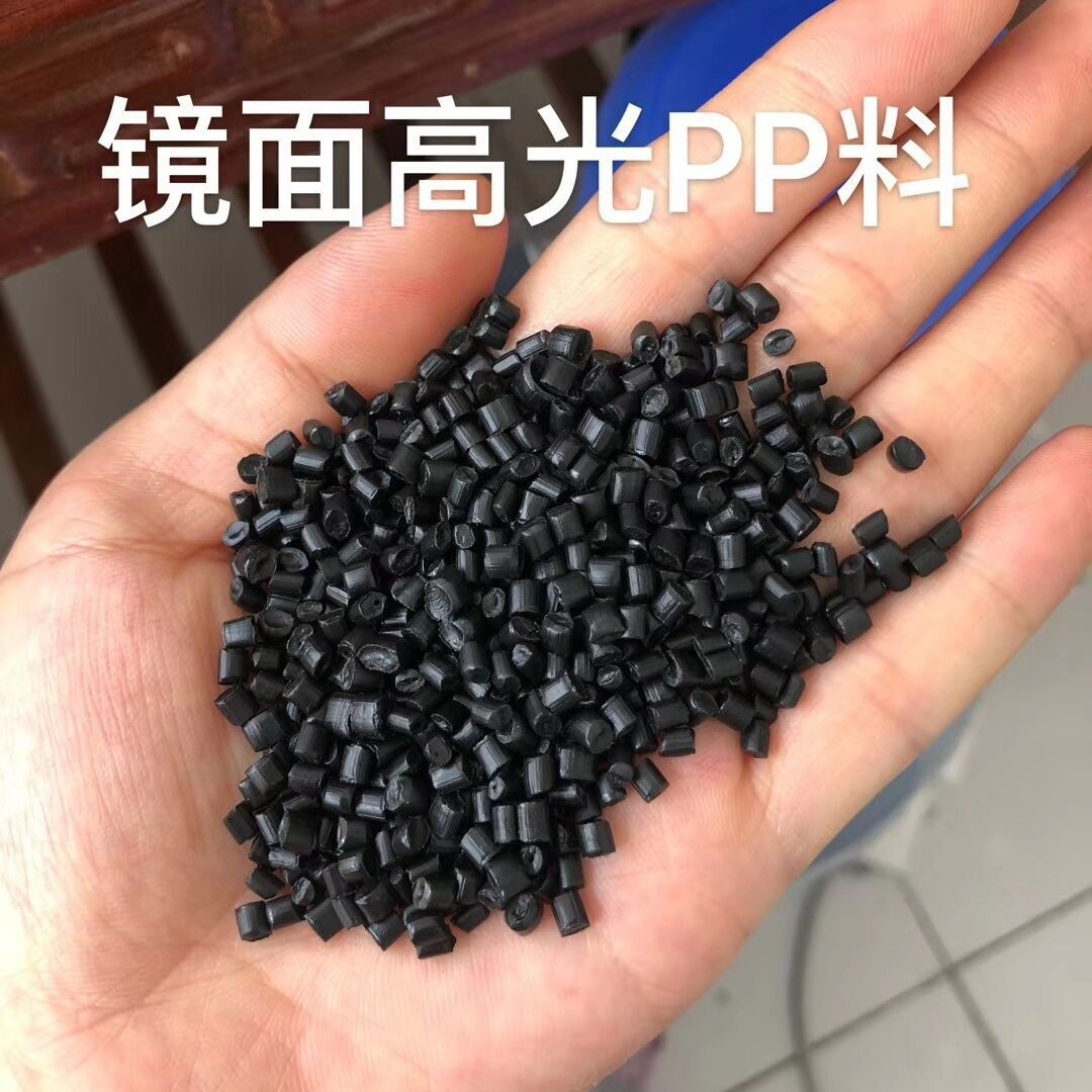 原厂原包 PP再生塑料 镜面高光PP颗粒 可制护膝外壳 注塑颗粒回料