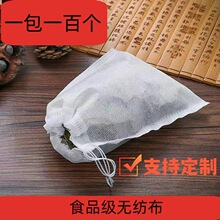 全尺寸100个装食品级无纺布抽线泡茶袋茶包袋调料袋煲汤过滤袋