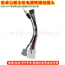 适用掌讯日产奇骏骐达轩逸天籁骐达安卓导航电源插头16针电源线