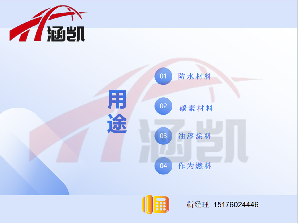 无水煤焦油大3 (2)