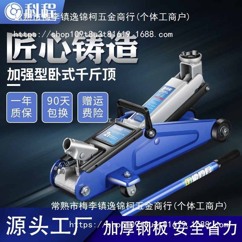 2吨卧式千斤顶 小汽车用3吨液压车载轿车面包车SUV特斯拉千金顶
