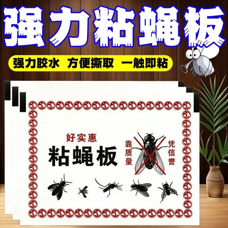 Powerful fly traps, a must-have for eliminating flies, fly-catching sticky paper, insect traps, non-toxic, for home use, a household fly killer, sticky boards for home use