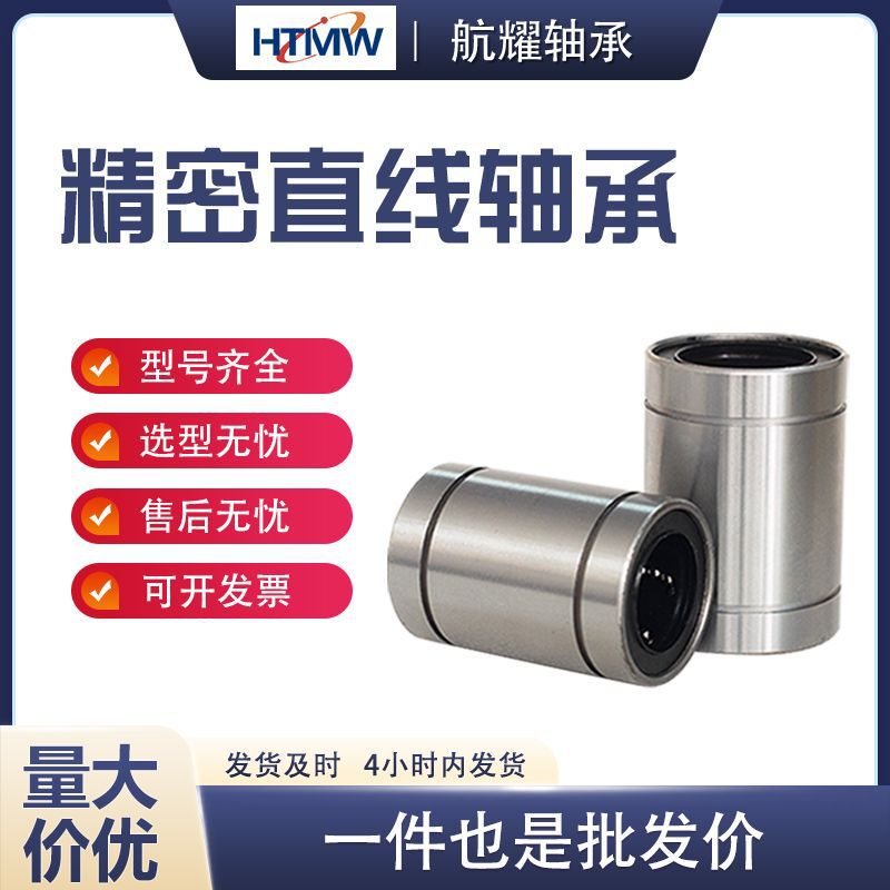 Htmw Sliding Bearing Gcr15 Material Lm20Uu 25 30 60 80 100 and Other Sliding Linear Bearings