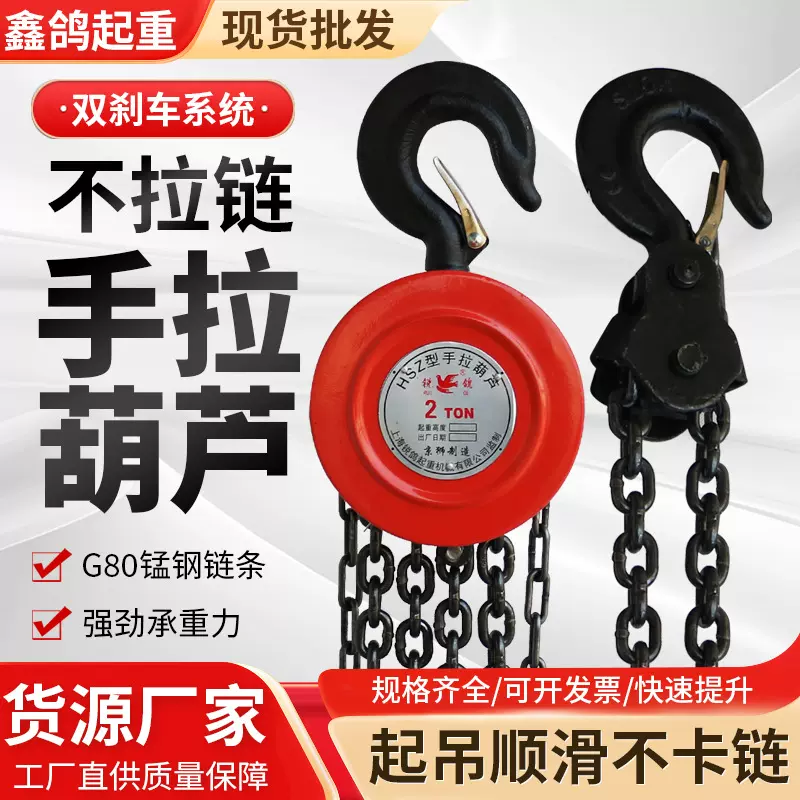 手拉葫芦倒链小型1吨2吨5吨 圆形家用起重设备吊机具手动紧线器