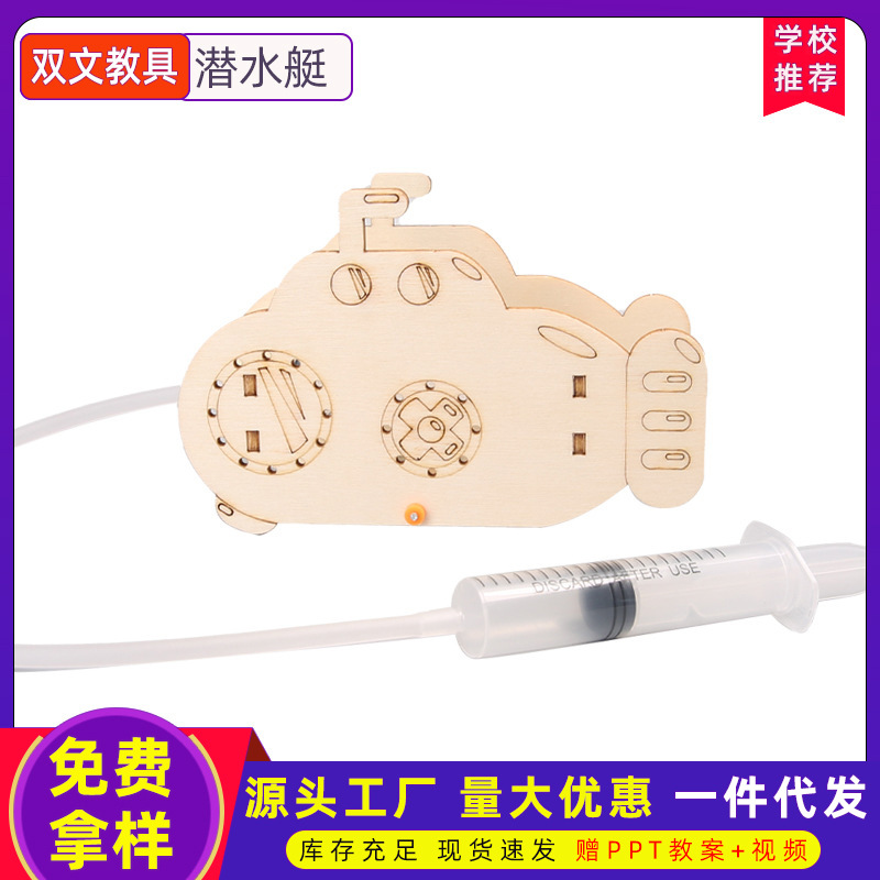 Submarino casero DIY artesanía tecnología pequeña fabricación estem clase artesanía ciencia pequeña bolsa de materiales experimentales