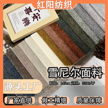 工厂现货批发雪尼尔面料手工抱枕服装套枕桌布靠坐垫高端复古布料