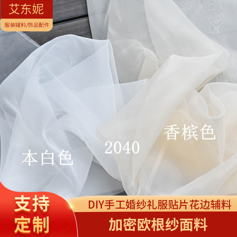 透明薄纱加密欧根纱面料婚庆衣裙DIY手工礼服婚纱遮阳滤光纱布料