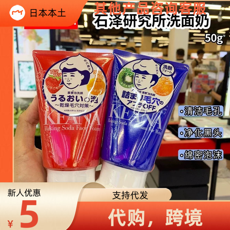 日本石沢研究所 石沢重曹洗顔料 男の子と女の子用 クレンジングミルク イチゴ鼻 黒ずみ 100ml|undefined