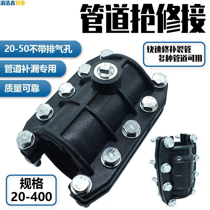 PE抢修接pe哈夫节水管快速PPR管道抢修接头补漏神器