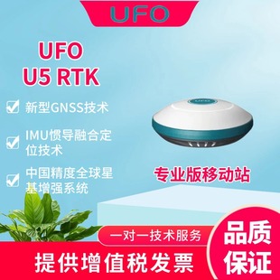 UFO U5 RTK Measuring Instrument Inertial Navigation Housing Construction Road and Bridge Construction Survey Lofting GPS High Precision Surveying and Mapping Instrument