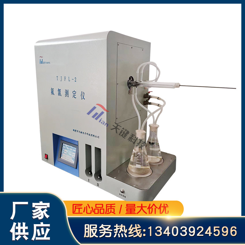 天键煤炭化验设备高温水解炉离子元素自动氟氯测定装置仪实力工厂