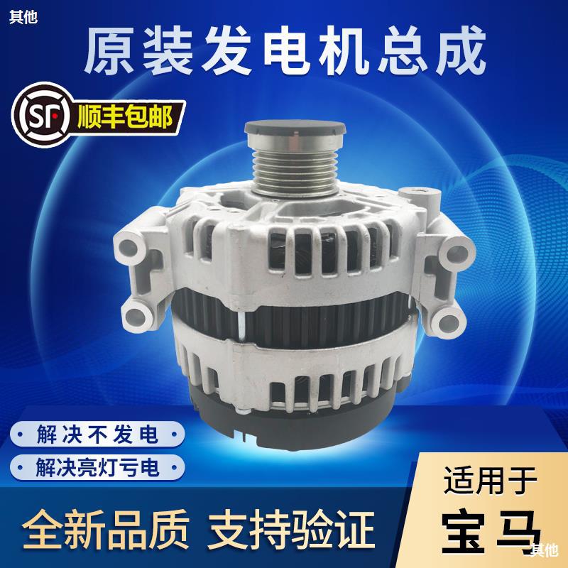 适用于宝马320 325 520 523 525 528 530 730 740 X1 X5 X6发电机|ru