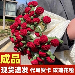 玫瑰花束毛毯 成品手工毛线编织鲜花铃兰毯送女友生日七夕diy礼物