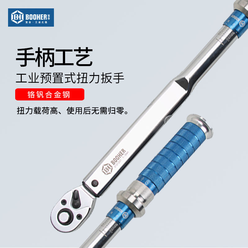 宝合/BOOHER 0101614工业级可调式扭力扳手 扭矩高精度预置式扳手