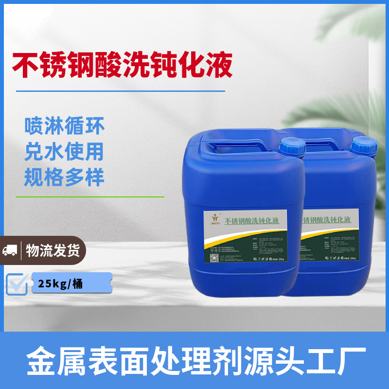 304316管道不锈钢酸洗钝化液喷淋循环换热器不锈钢清洗钝化剂液