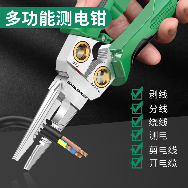 保联带测电功能8合1多功能剥线钳剪线拔线电缆剪扒线压线钳电工钳