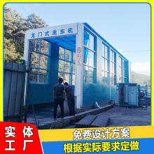 煤矿区龙门式冬季加热暖风机洗车台 全封闭智能车辆感应净胎装置