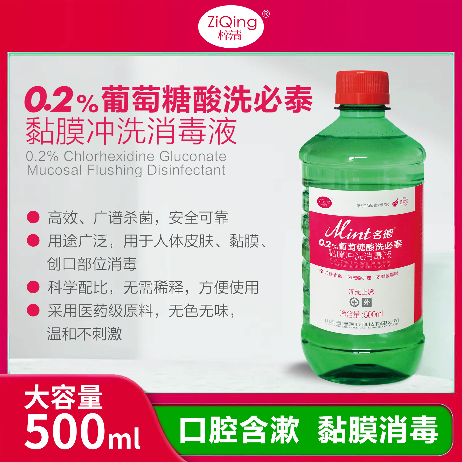 Mingde 0.2% Gluconolactone Washing Bitai Mucosa Rinse Disinfectant Oral Burn Private Parts Disinfection Pet Rinse