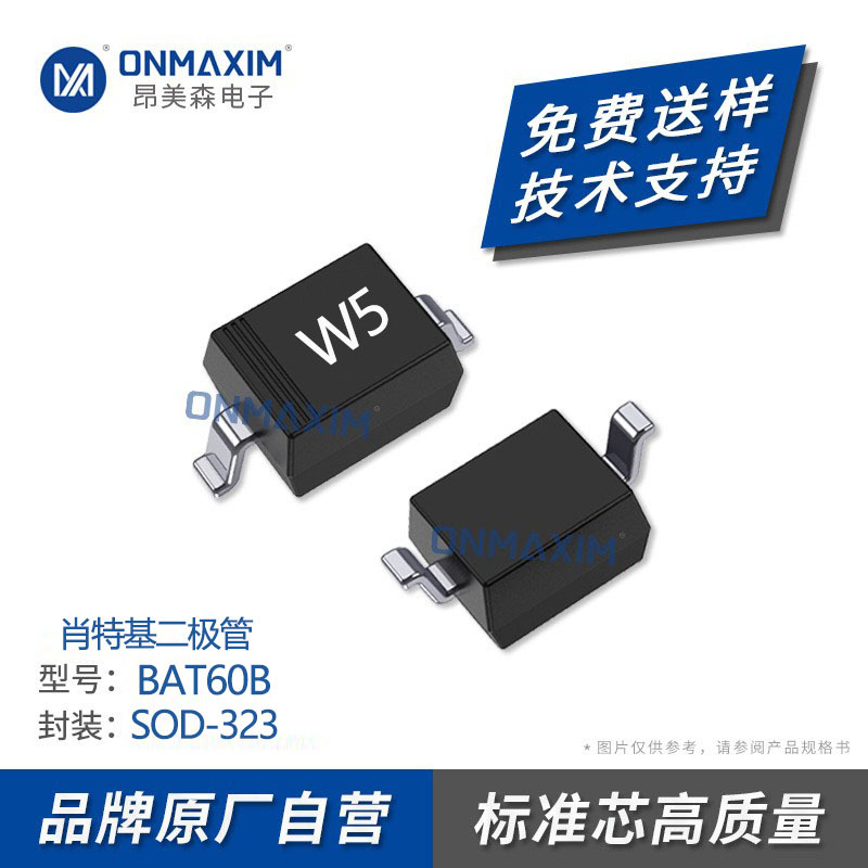 工厂直供  BAT60B 丝印W5 SOD-323 3A 10V 肖特基二极管