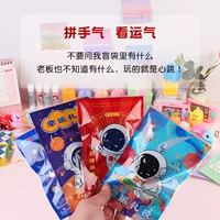 Новые космонавты канцелярские товары слепые коробки креативные ученики начальной школы призы игрушки подарочные сумки счастливые награды детские канцелярские товары E18