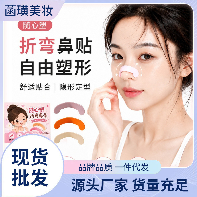 Flexible nose shaping strip, moldable nose patch, nose bridge shaping patch, nose lift patch, orange nose shaping strip, available for dropshipping Flexible nose shaping strip, moldable nose patch, nose bridge shaping patch, nose lift patch, orange nose shaping strip, available for dropshipping