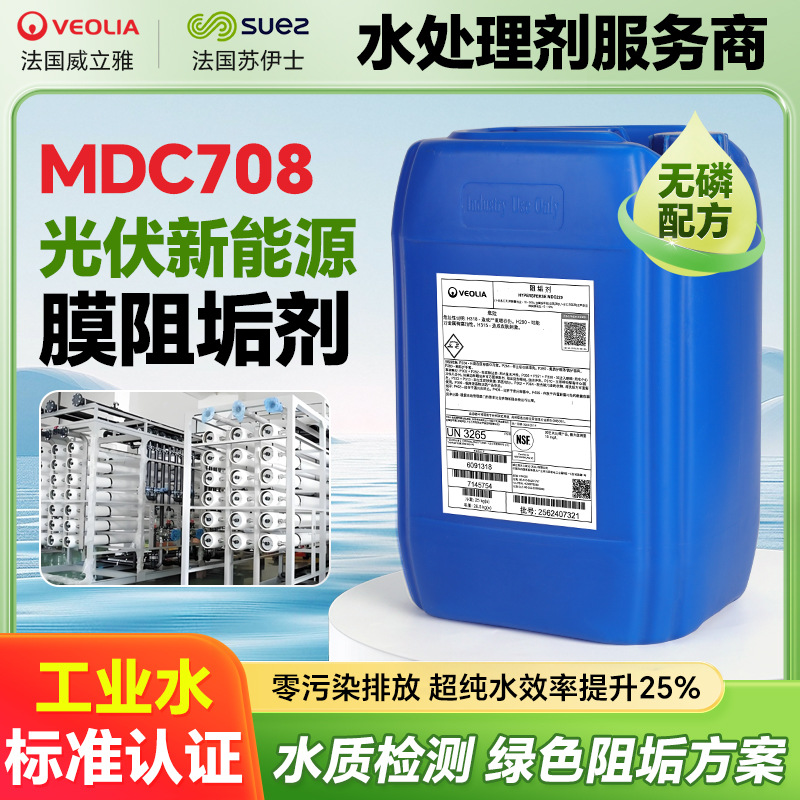 光伏新能源RO膜阻垢剂绿色高效阻垢剂水处理设备阻垢剂阻垢缓蚀剂