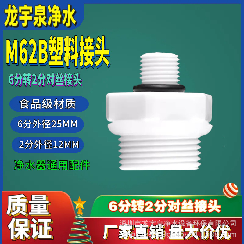 带密封圈6分转2分外牙对丝接头M62接头对丝6转2外牙塑料外螺纹