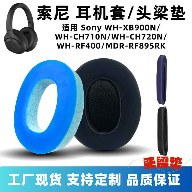 Suitable for Sony Xb900N Earmuffs Sony Ch710N Earmuffs Ch720 Ice Gel Headphone Cover Head Beam Pad Accessories