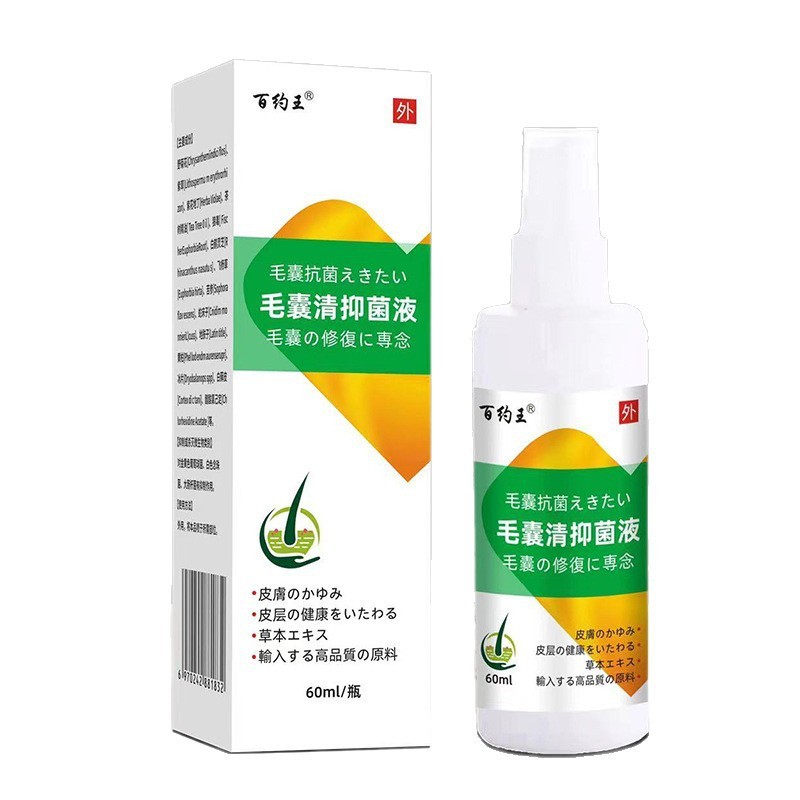 毛包清スプレーの背中の頭の上の角質のしこりの毛穴の清潔なかゆみ止めの60ml/本の現物|undefined
