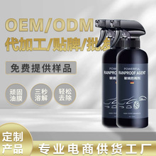 定制代加工玻璃油膜去除剂去油膜清洁剂汽车前挡风防雨防雾清洗剂