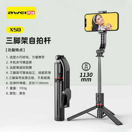 Awei用维三脚架自拍杆X50蓝牙遥控360°旋转折叠收纳落地自拍神器