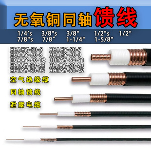 Zhongtian Feeder HCAAYZ50-12 Hansheng 1/2 Datang 7/8 Feed Pipe HCAAYZ 50-22 Hengxin Flame Retardant