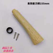 青冈木竹割铊用木柄 柴刀155mm手柄日式腰铊握把户外工具斧头柄