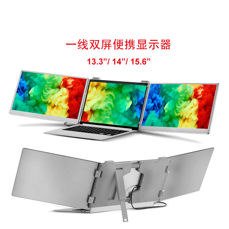 Stock trading design office display HD high color gamut portable three-screen display dual-screen folding notebook expansion screen