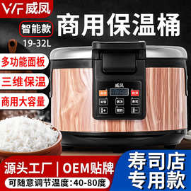 威凤木纹米饭保温桶大容量电加热保温锅寿司餐厅商用不锈钢厂家