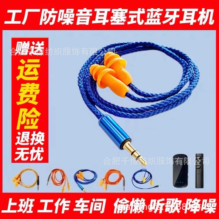 Беруши, наушники, невидимый мобильный телефон, Bluetooth
