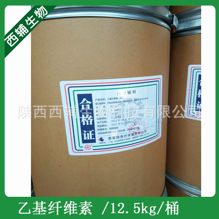 药典制剂辅料乙基纤维素 包衣剂、片剂填充剂 药用乙基纤维素