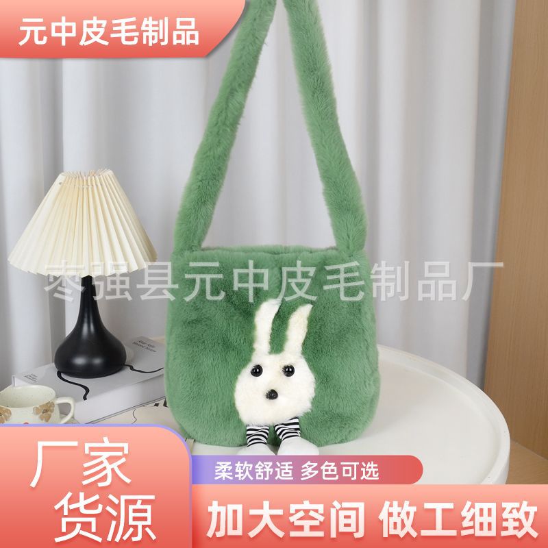 毛绒包包兔子包女斜跨大容量单肩包秋冬新款可爱长腿兔子毛茸茸包