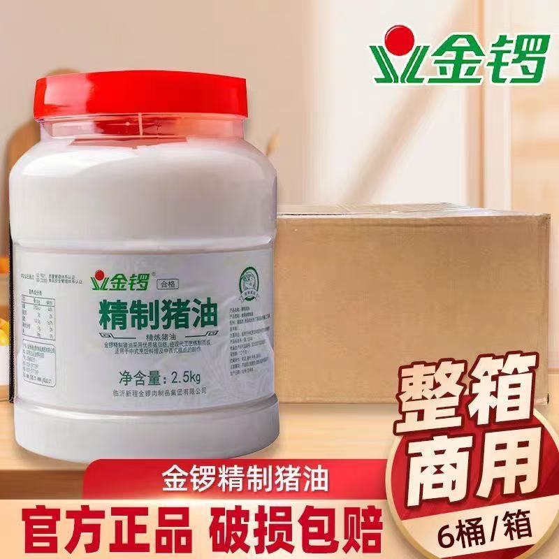 金锣食用猪油5KG罐装 糕点蛋黄酥油烘焙起酥油炒饭商用 精炼猪油|undefined